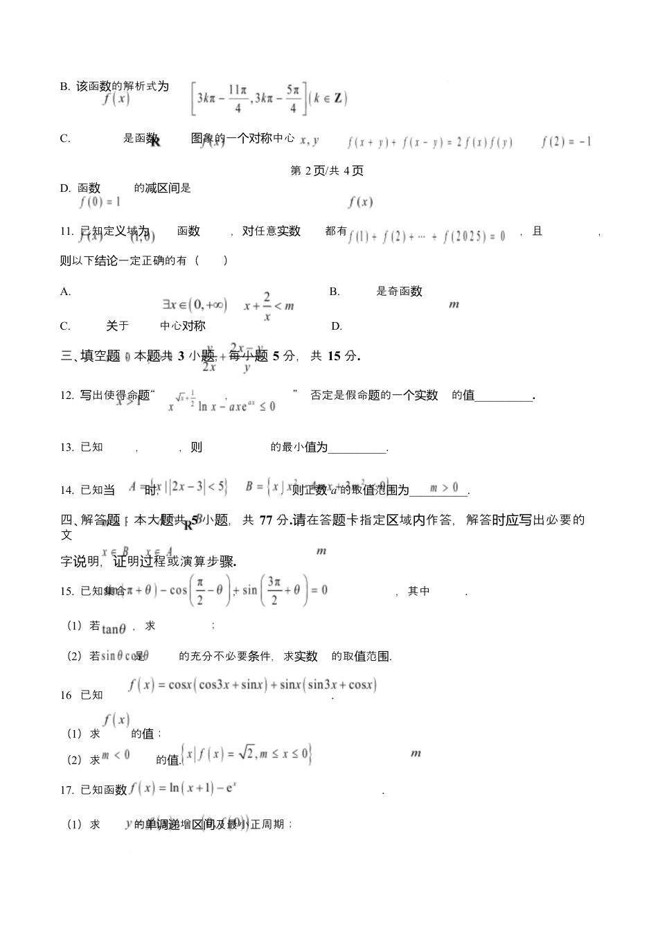 江苏省盐城市五校联考2026届高三上学期10月月考+数学.docx_第3页