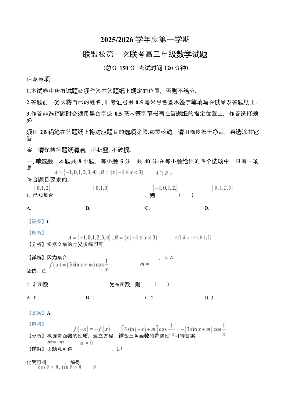 江苏省盐城市五校联考2026届高三上学期10月月考+数学答案.docx_第1页
