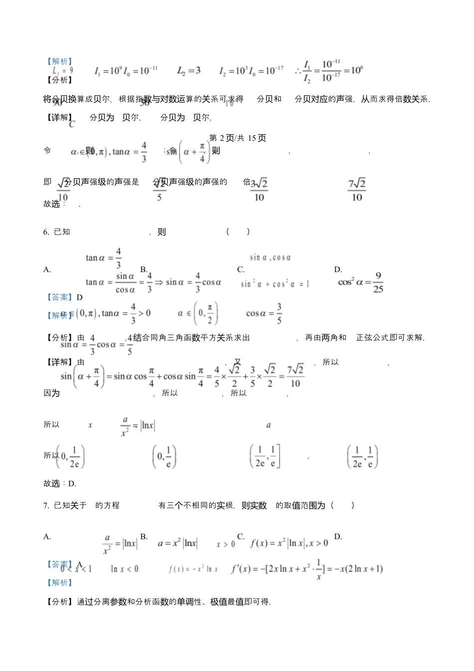 江苏省盐城市五校联考2026届高三上学期10月月考+数学答案.docx_第3页