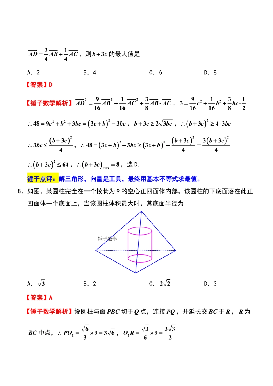 江苏省镇江市2025-2026学年高三上学期期中质量监测（全科）_【数学解析】镇江高三期中2512.pdf_第3页