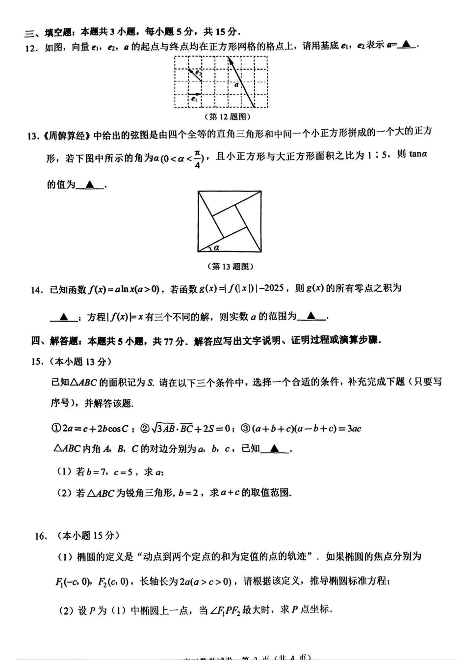 江苏省镇江市2025-2026学年高三上学期期中质量监测（全科）_【数学卷+标答】镇江高三期中2512.pdf_第3页