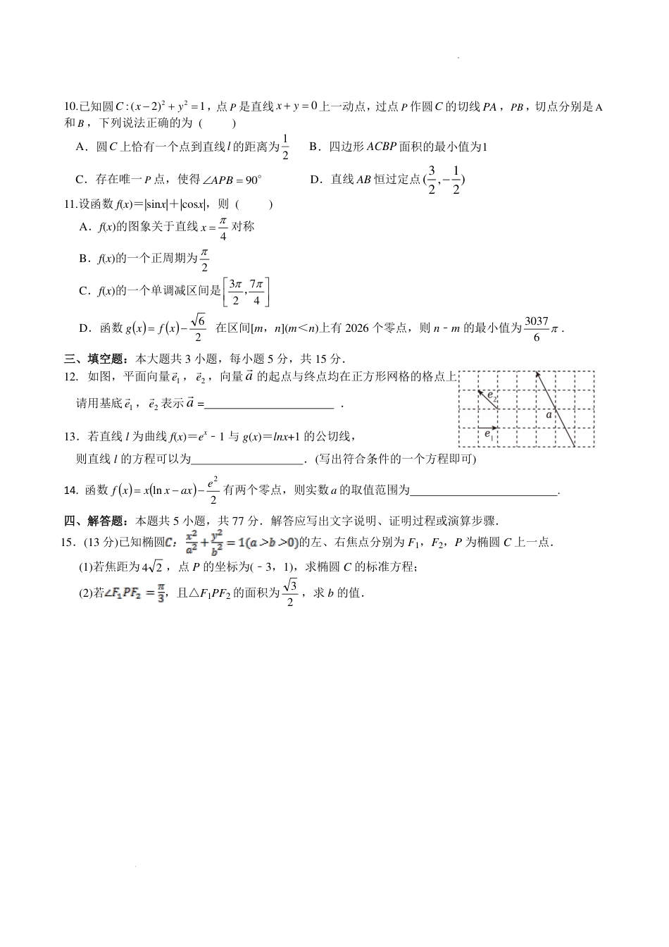江苏无锡江阴三校联考2026届高三上学期12月月考数学试题.pdf_第2页