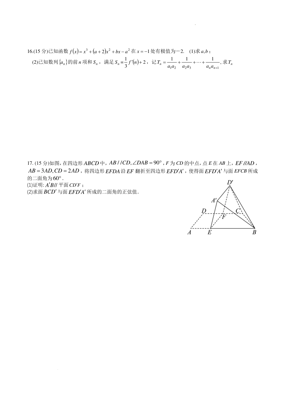 江苏无锡江阴三校联考2026届高三上学期12月月考数学试题.pdf_第3页