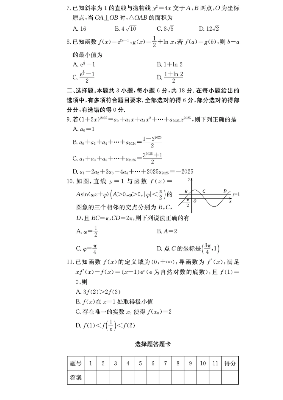 湖南师大附中2026届高三月考试卷（四）数学.pdf_第2页