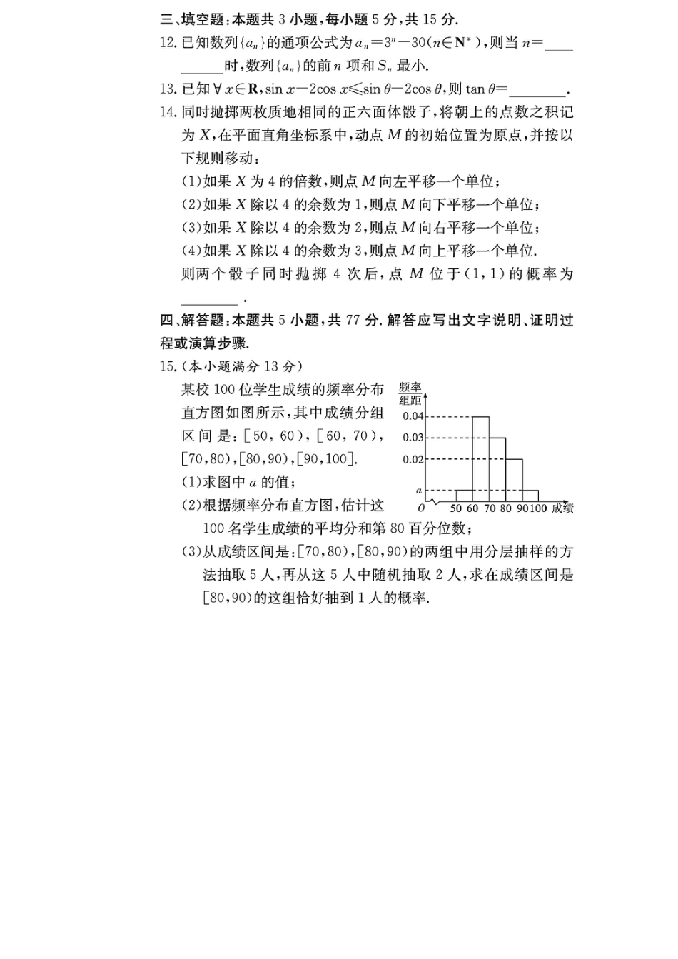 湖南师大附中2026届高三月考试卷（四）数学.pdf_第3页