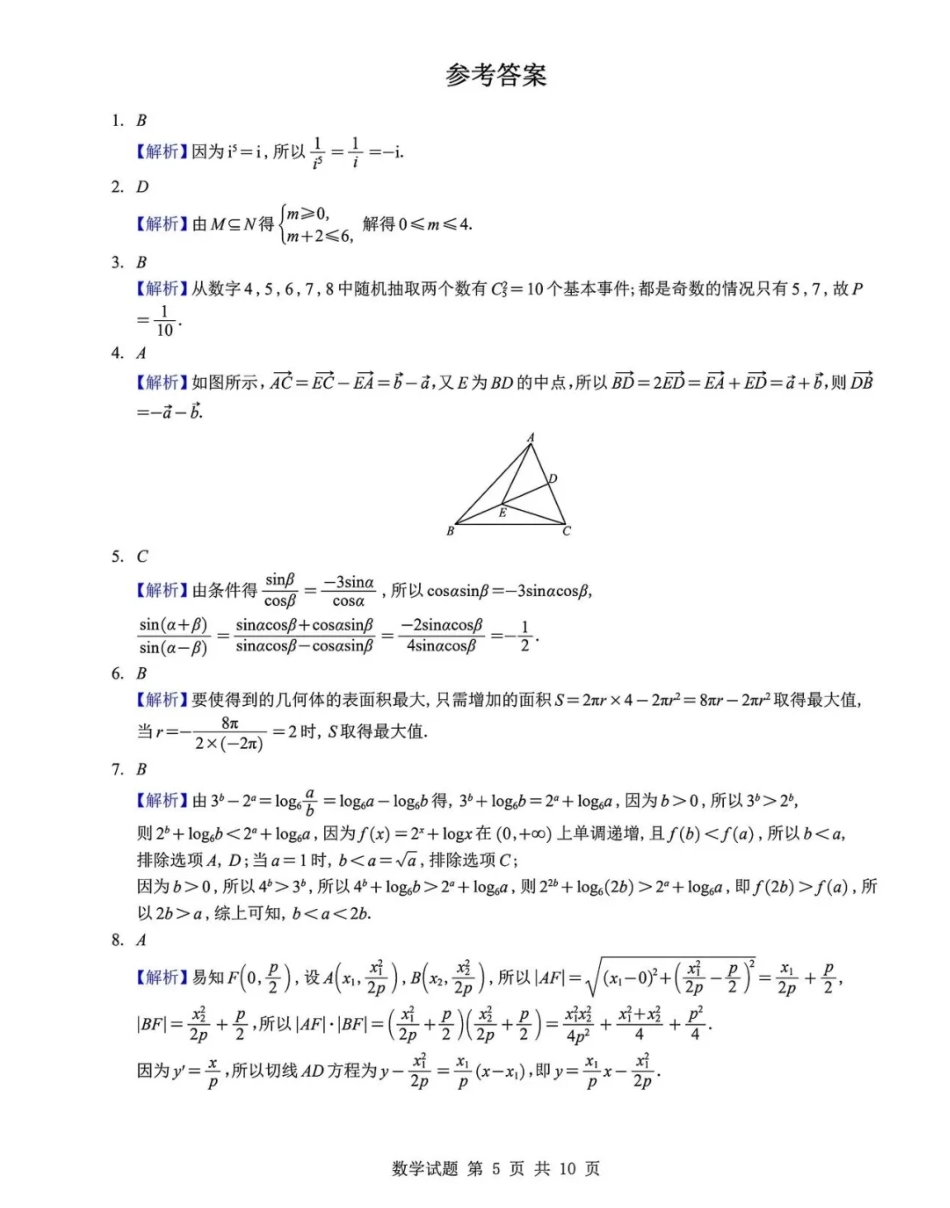 湖南省长沙市长郡中学2025-2026学年高三上学期12月月考（四）数学解析.pdf_第1页