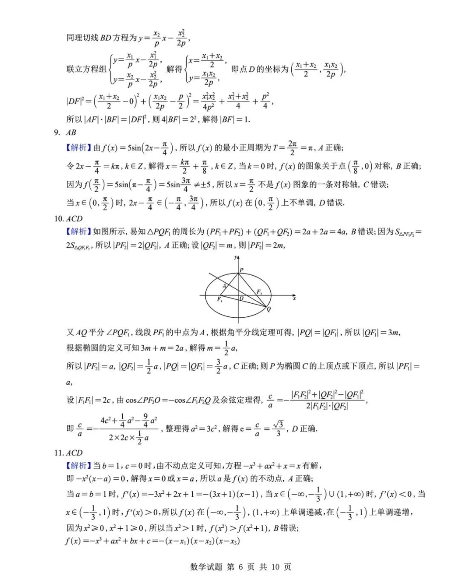 湖南省长沙市长郡中学2025-2026学年高三上学期12月月考（四）数学解析.pdf_第2页
