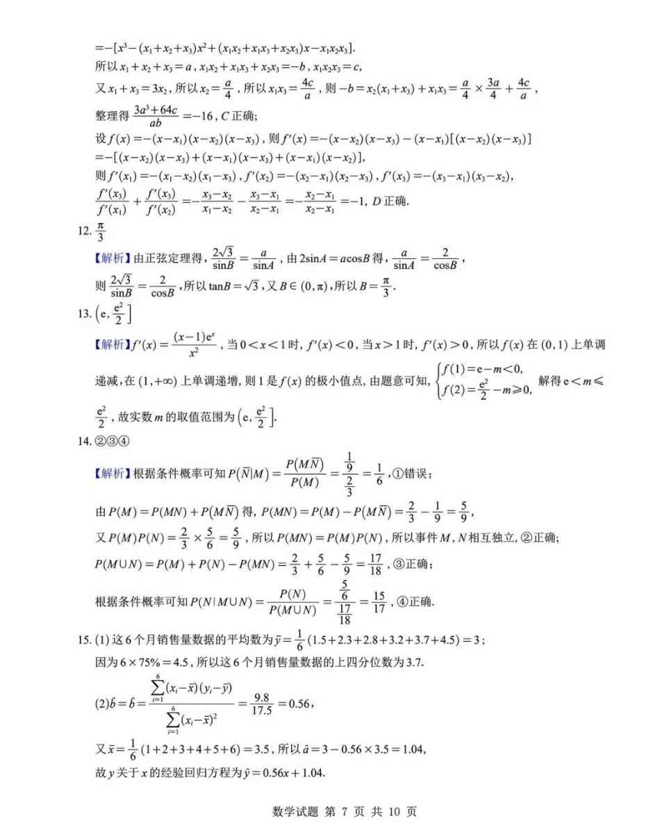 湖南省长沙市长郡中学2025-2026学年高三上学期12月月考（四）数学解析.pdf_第3页
