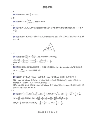 湖南省长沙市长郡中学2025-2026学年高三上学期12月月考（四）数学解析.pdf