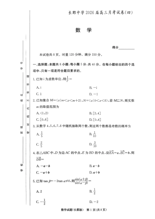 湖南省长沙市长郡中学2025-2026学年高三上学期12月月考（四）数学.pdf