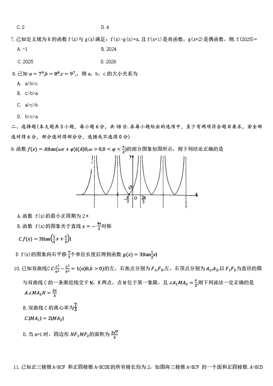湖南省长沙市第一中学2025-2026学年高三上学期月考（四）（11月）数学试题+答案_数学.pdf_第2页