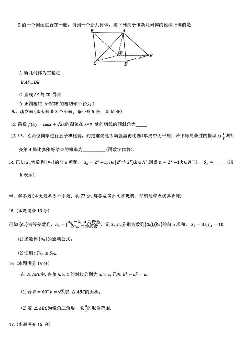 湖南省长沙市第一中学2025-2026学年高三上学期月考（四）（11月）数学试题+答案_数学.pdf_第3页