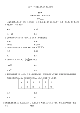 湖南省长沙市第一中学2025-2026学年高三上学期月考（四）（11月）数学试题+答案_数学.pdf