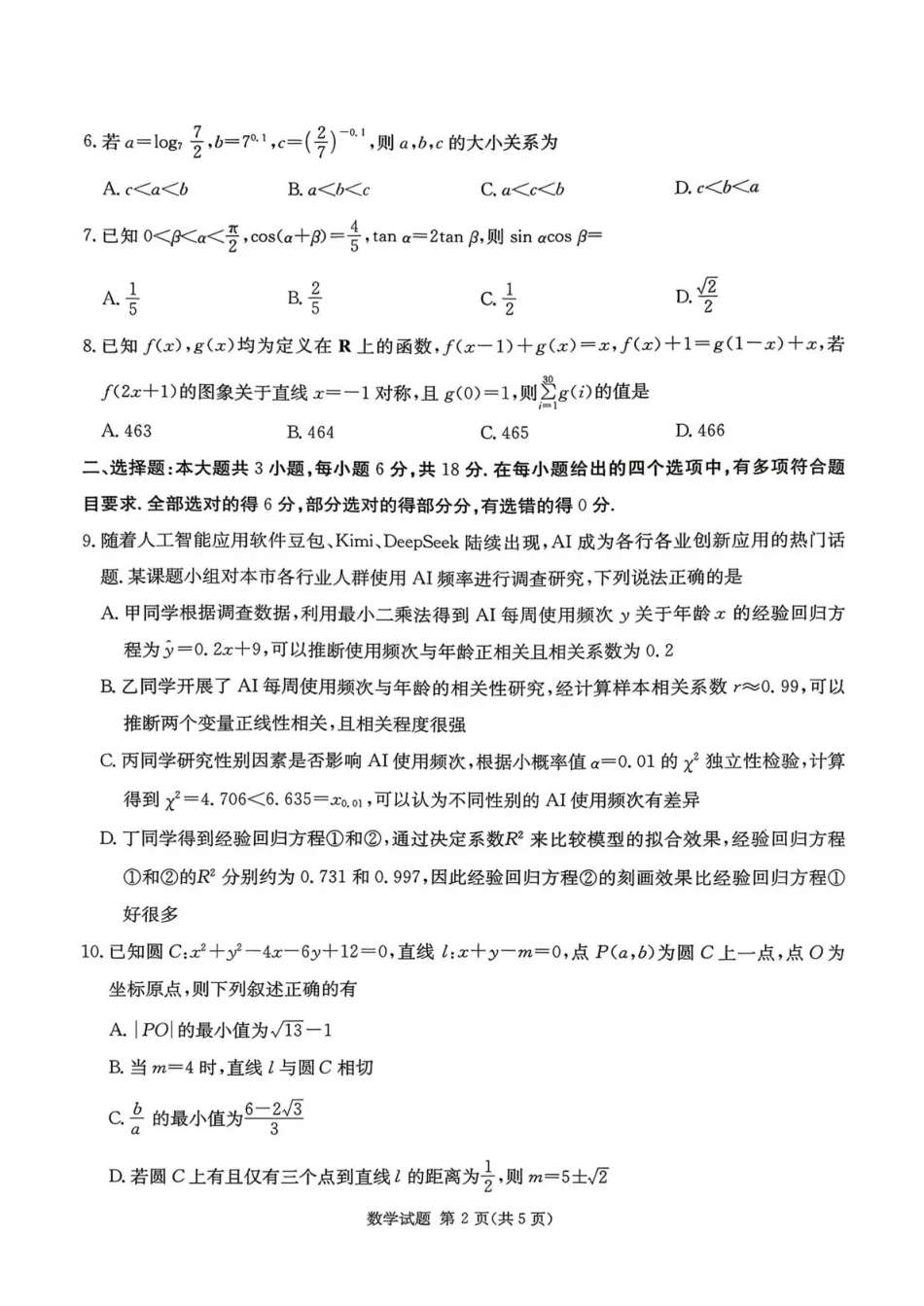 湖南省湘东教学联盟2025年11月高三联考数学.pdf_第2页