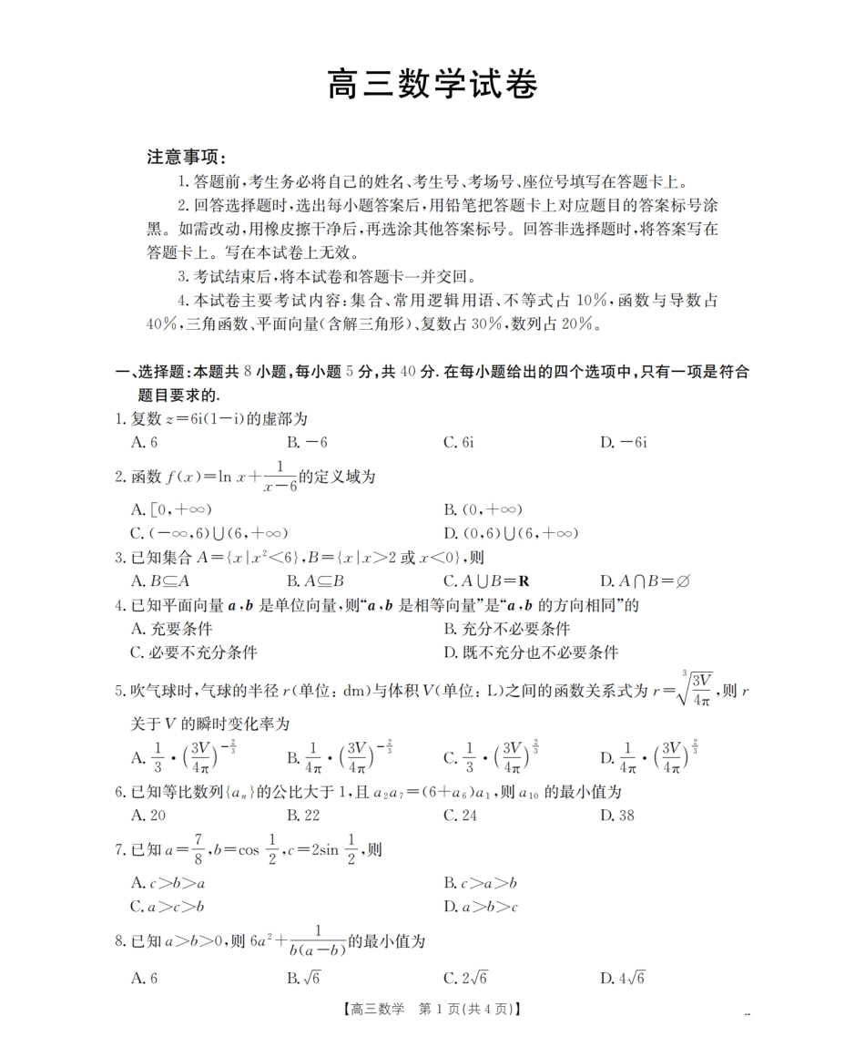 湖南省2026届高三上学期11月联考（26-87C）数学.pdf_第1页