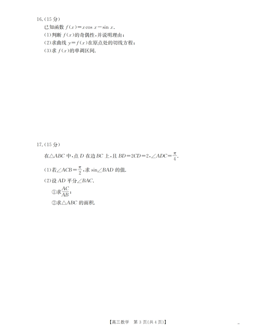 湖南省2026届高三上学期11月联考（26-87C）数学.pdf_第3页