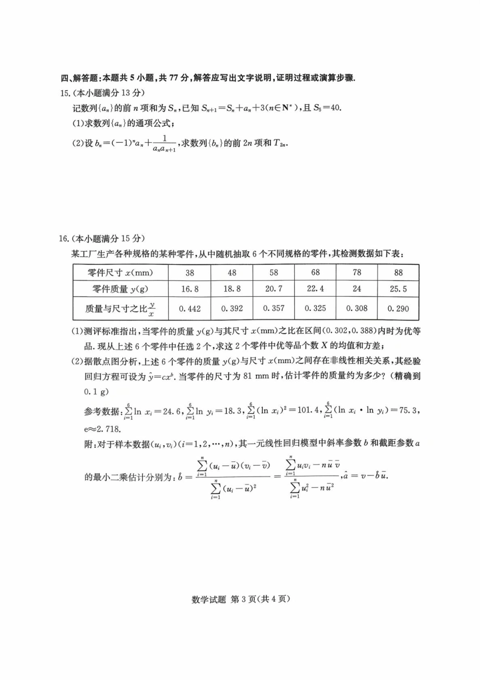 湖南名校联考联合体2026届高三上学期10月月考数学试题.pdf_第3页