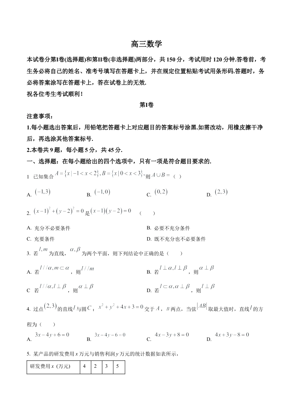 天津市红桥区2025-2026学年高三上学期11月期中考试数学试题（学生版）.docx_第1页