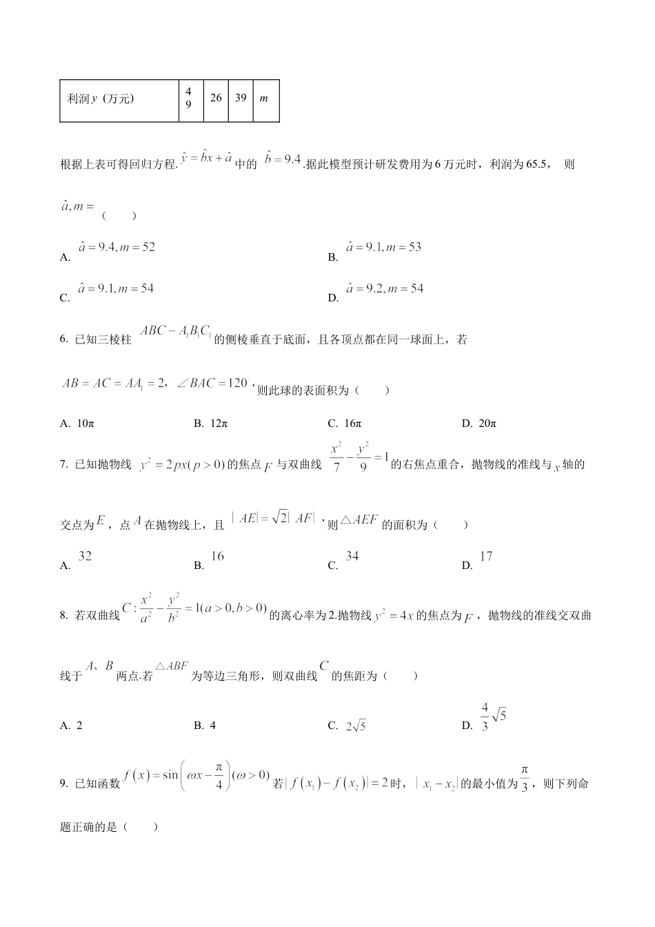 天津市红桥区2025-2026学年高三上学期11月期中考试数学试题（学生版）.docx_第2页