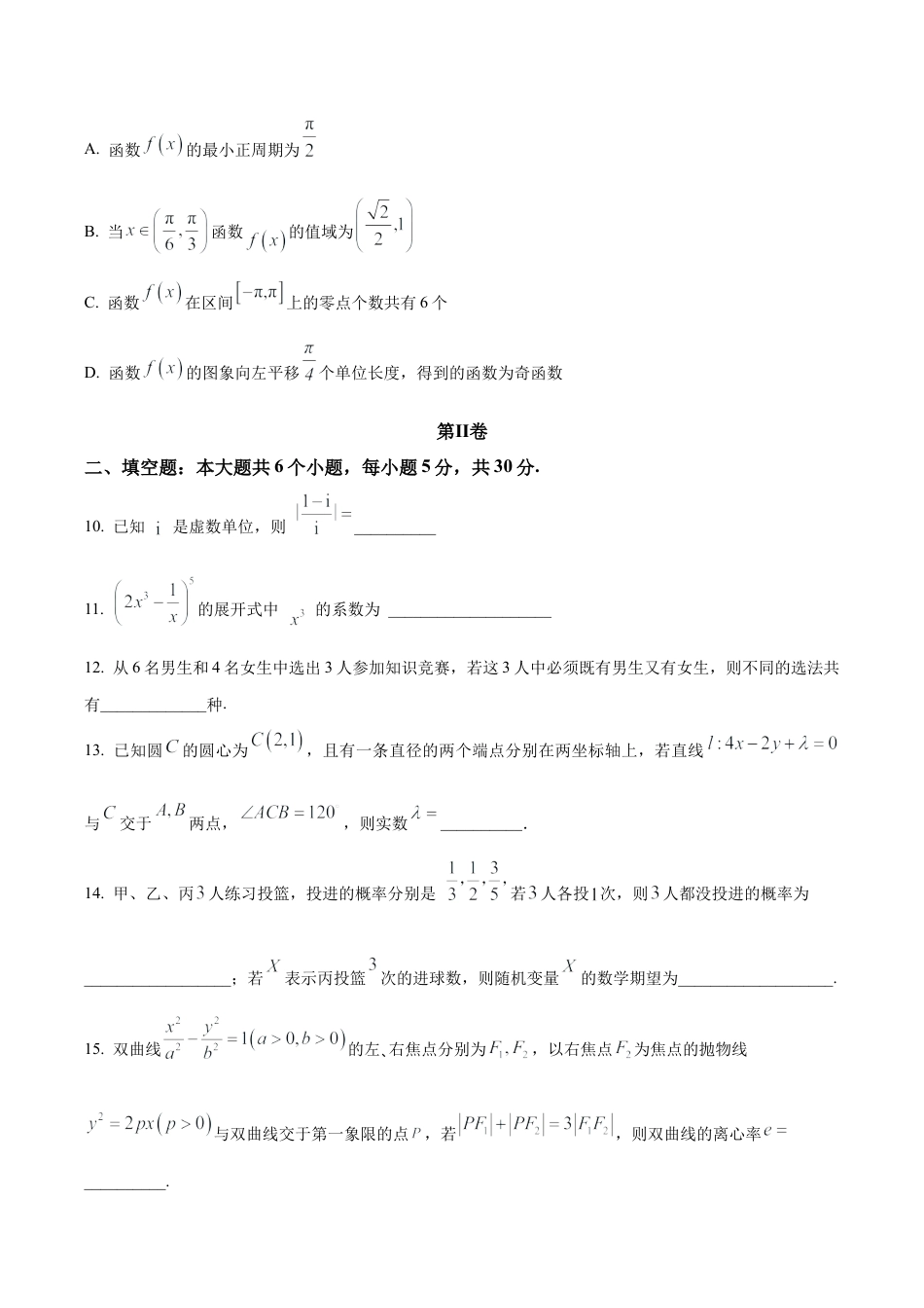 天津市红桥区2025-2026学年高三上学期11月期中考试数学试题（学生版）.docx_第3页