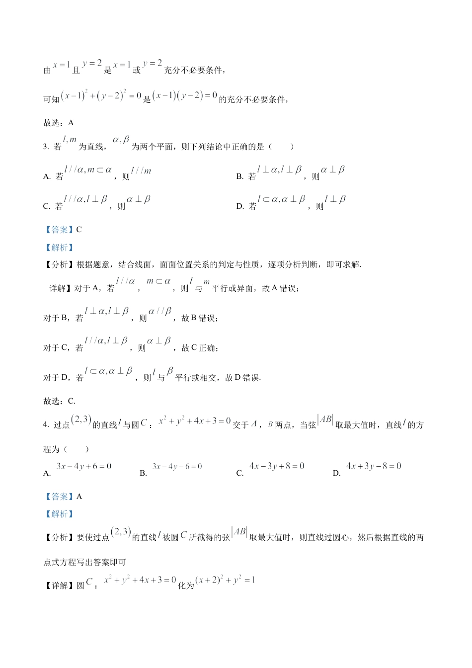 天津市红桥区2025-2026学年高三上学期11月期中考试数学试题（解析版）.docx_第2页