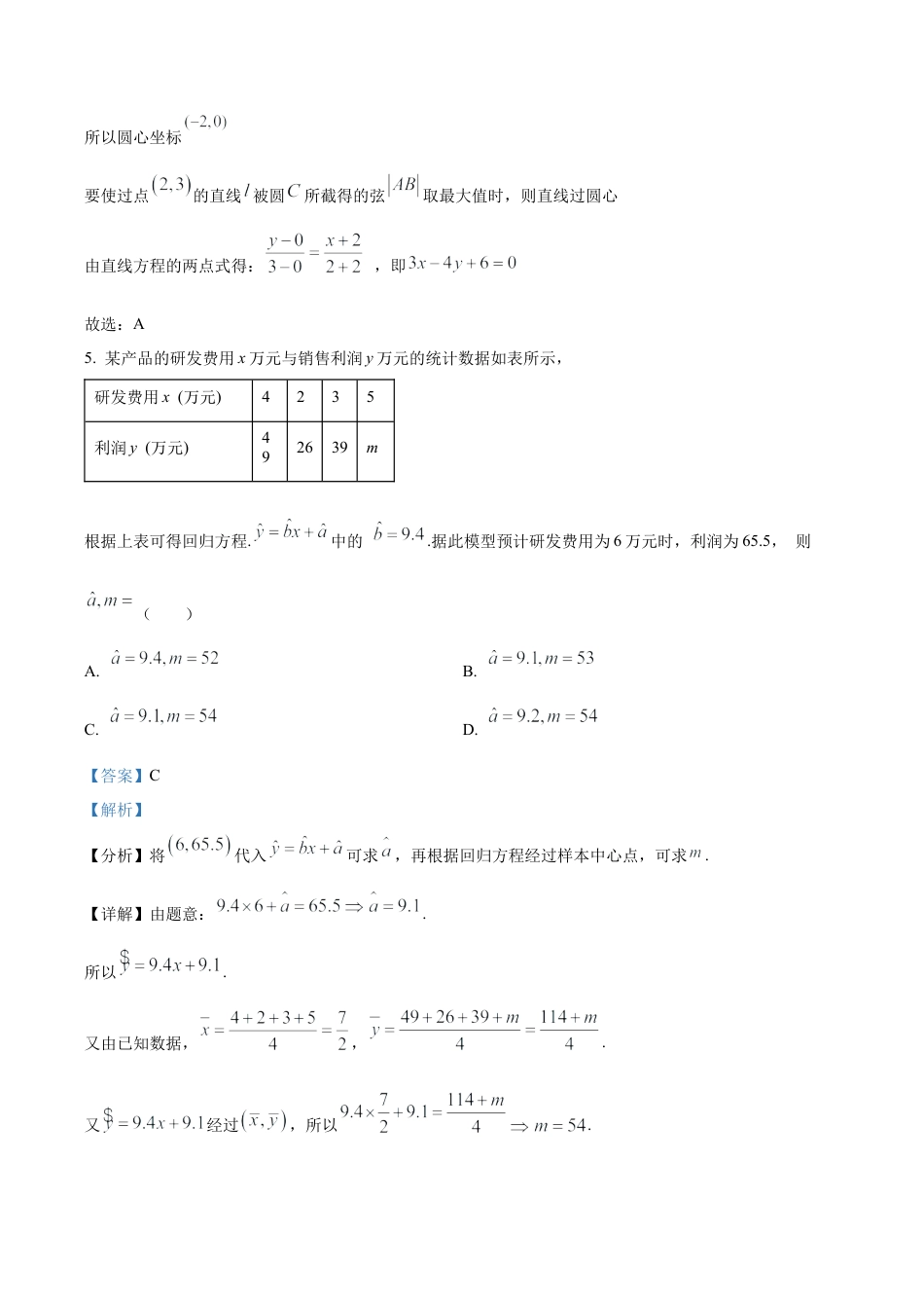 天津市红桥区2025-2026学年高三上学期11月期中考试数学试题（解析版）.docx_第3页