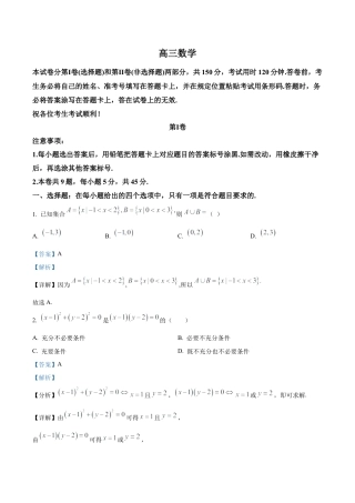 天津市红桥区2025-2026学年高三上学期11月期中考试数学试题（解析版）.docx