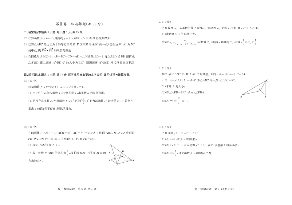 数学试卷-山东省德州市（优高联考）2026届高三年级期中上学期教学质量检测考试(11.12-11.14).pdf_第2页