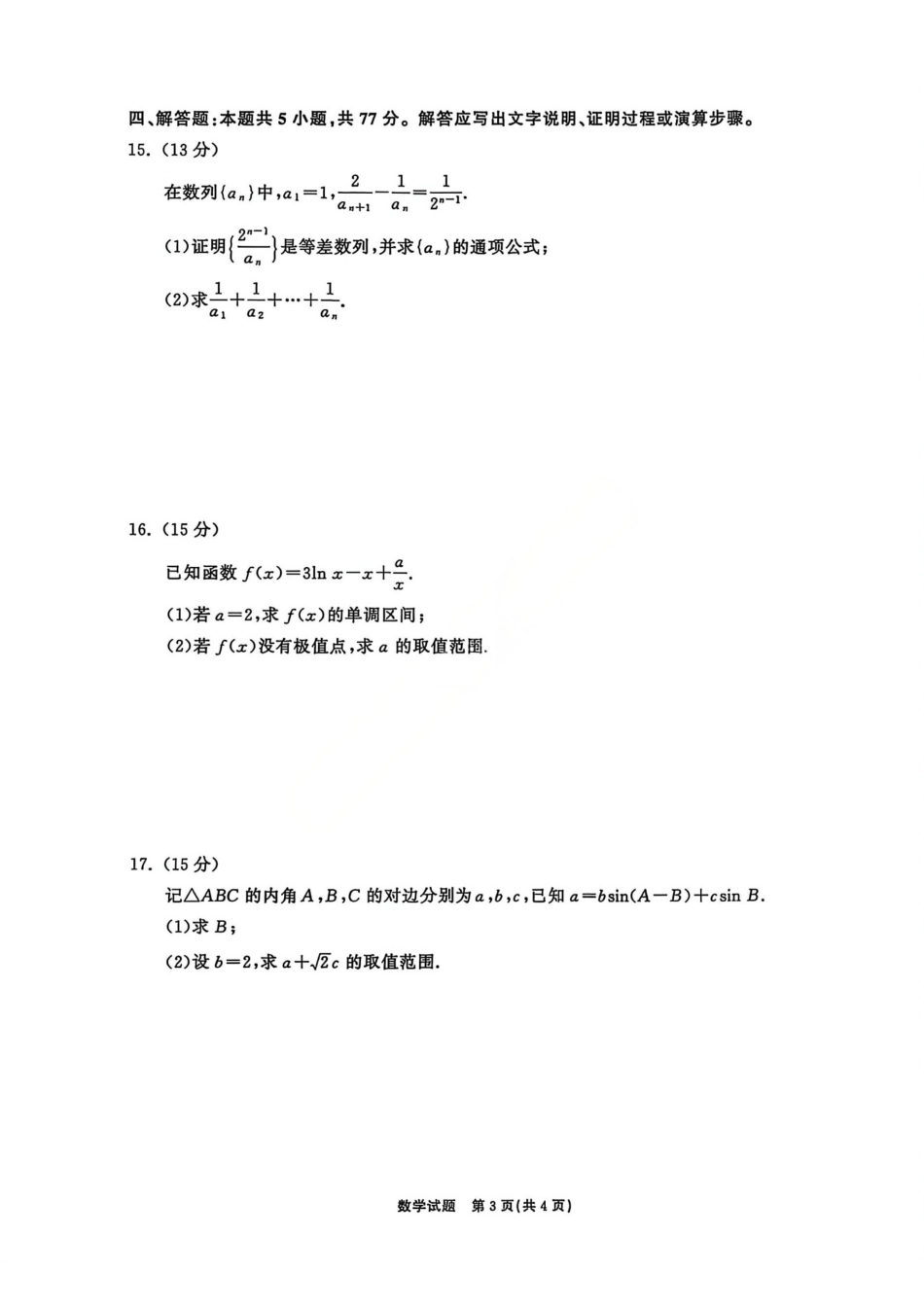 数学试卷-山东齐鲁名校大联考2026届山东省高三第三次联合检测.pdf_第3页
