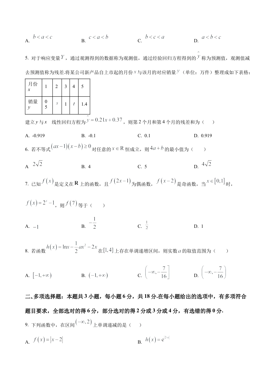 山东师范大学附属中学2025-2026学年高三上学期10月阶段测数学试题（学生版）.docx_第2页