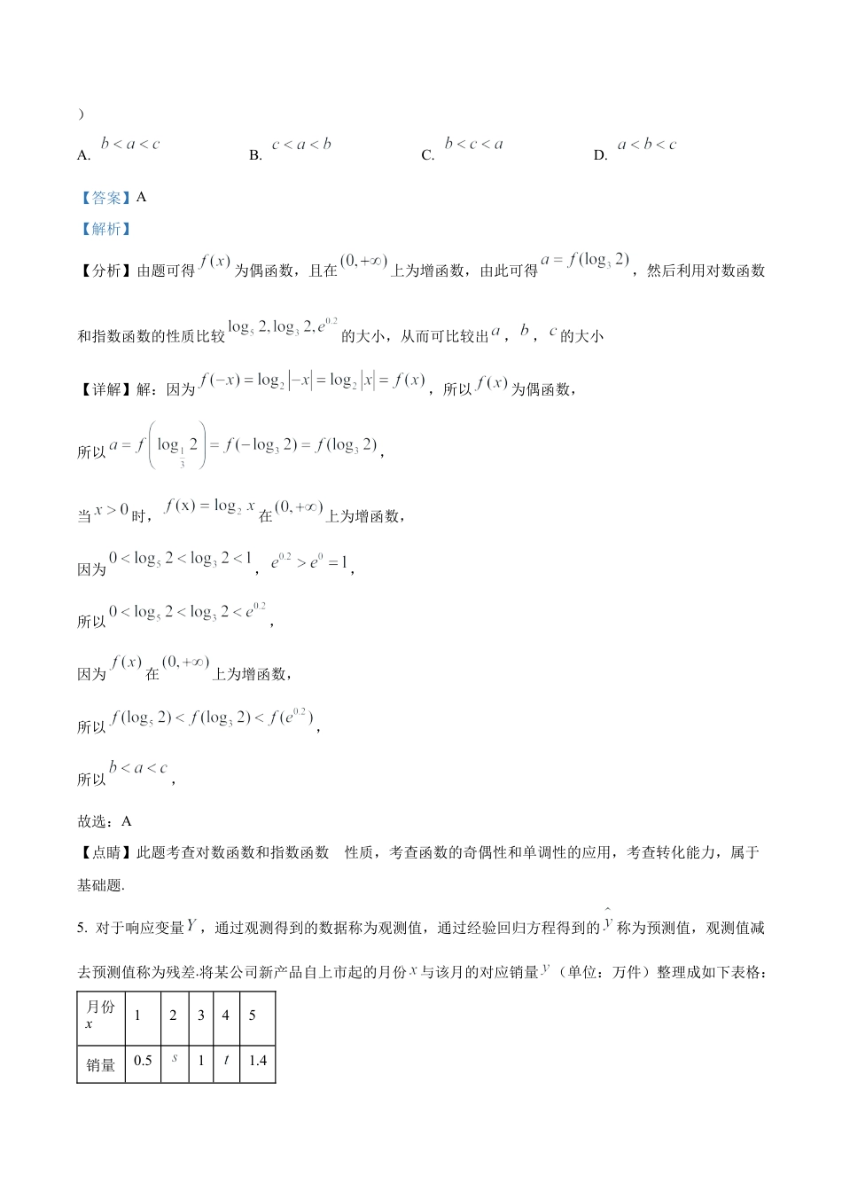 山东师范大学附属中学2025-2026学年高三上学期10月阶段测数学试题（解析版）.docx_第3页