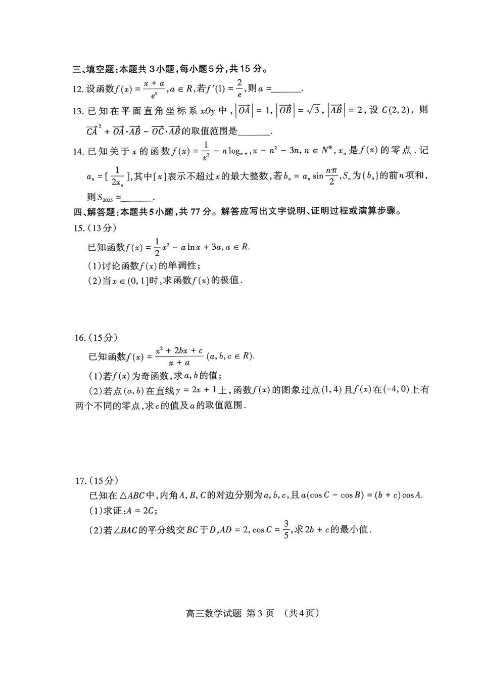山东省泰安市2026届高三上学期期中考试数学.pdf_第3页