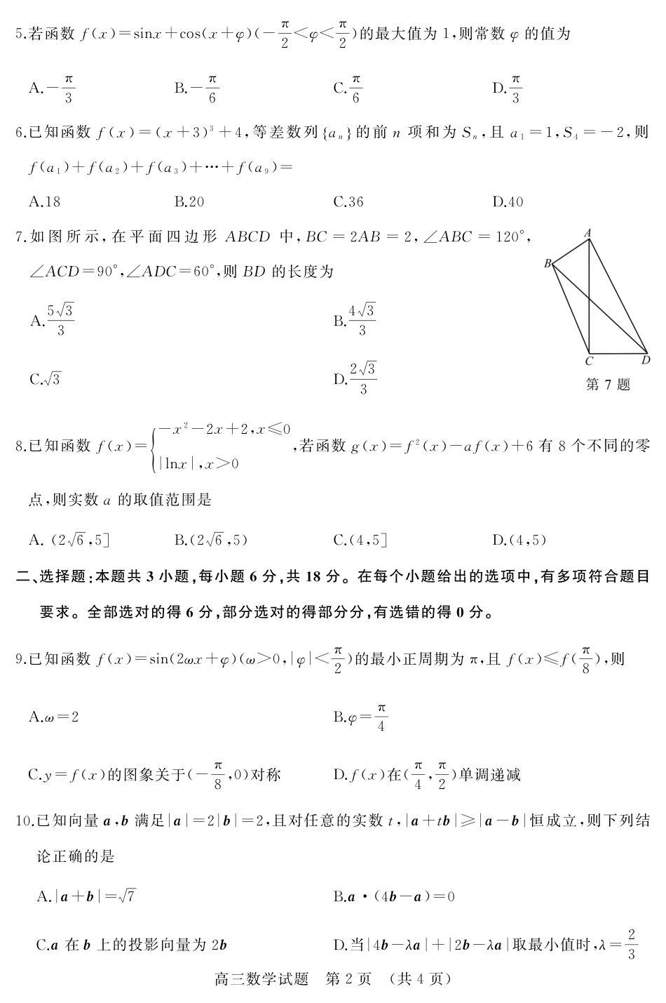 山东省名校考试联盟2025-2026学年高三上学期11月期中数学_WM_2025年11月期中--高三数学(A).pdf_第2页