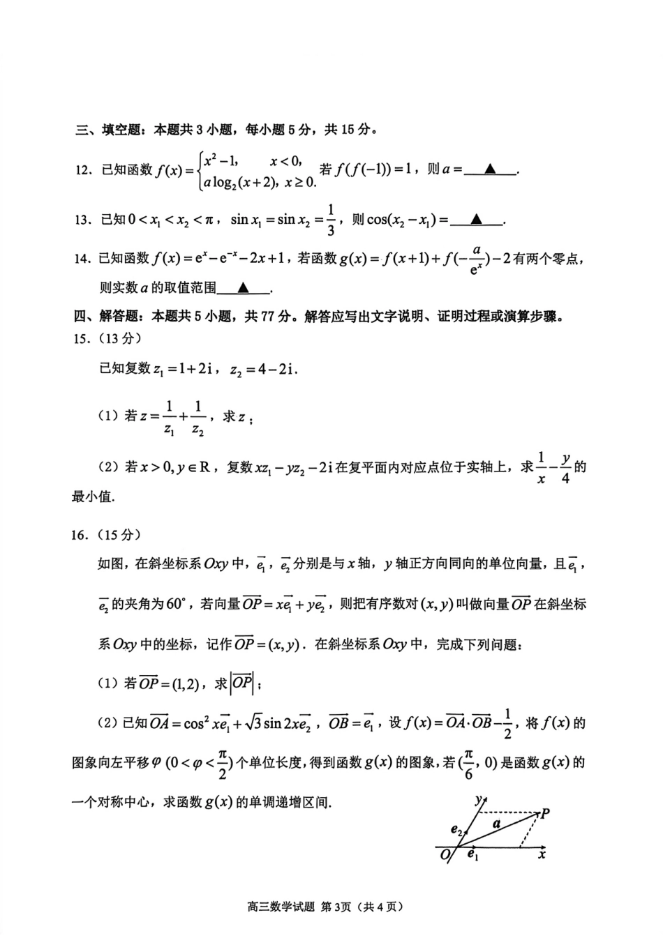 山东省聊城市2025-2026学年度第一学期期中教学质量检测（全科）_数学试卷.pdf_第3页
