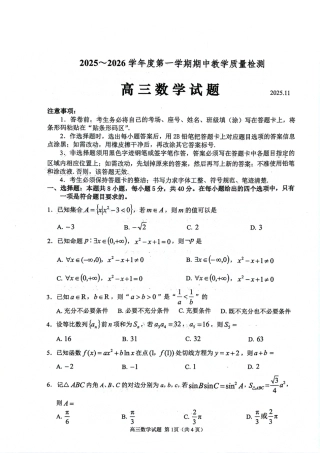 山东省聊城市2025-2026学年度第一学期期中教学质量检测（全科）_数学试卷.pdf