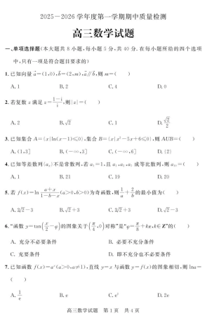 山东省济宁市兖州区2025-2026学年高三上学期期中数学试题.pdf