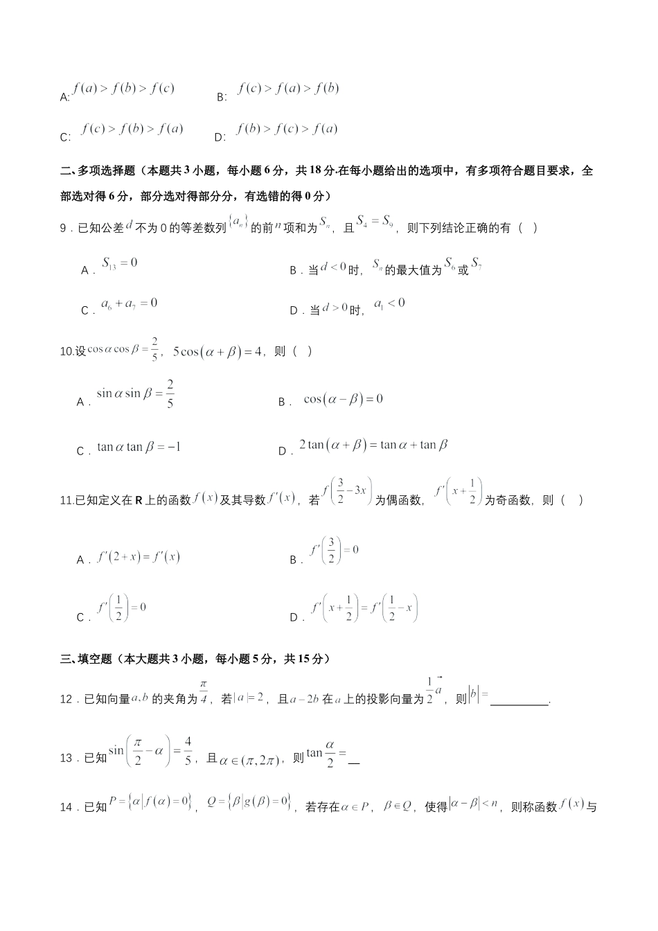 山东省济宁市兖州区2025-2026学年高三上学期期中考试数学试题（含答案）_高三数学答案(6).docx_第2页