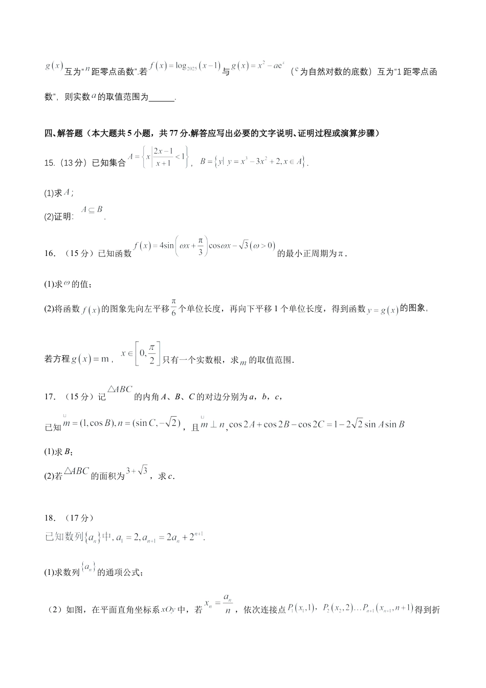 山东省济宁市兖州区2025-2026学年高三上学期期中考试数学试题（含答案）_高三数学答案(6).docx_第3页