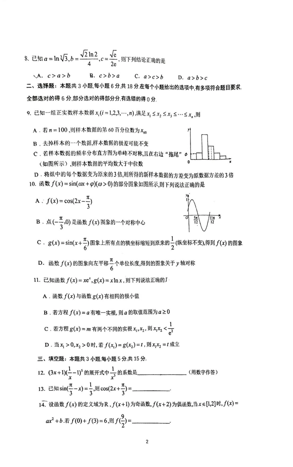 山东省济南市山东师范大学附属中学2025-2026学年高三上学期11月期中数学试题（含答案）_数学.pdf_第2页