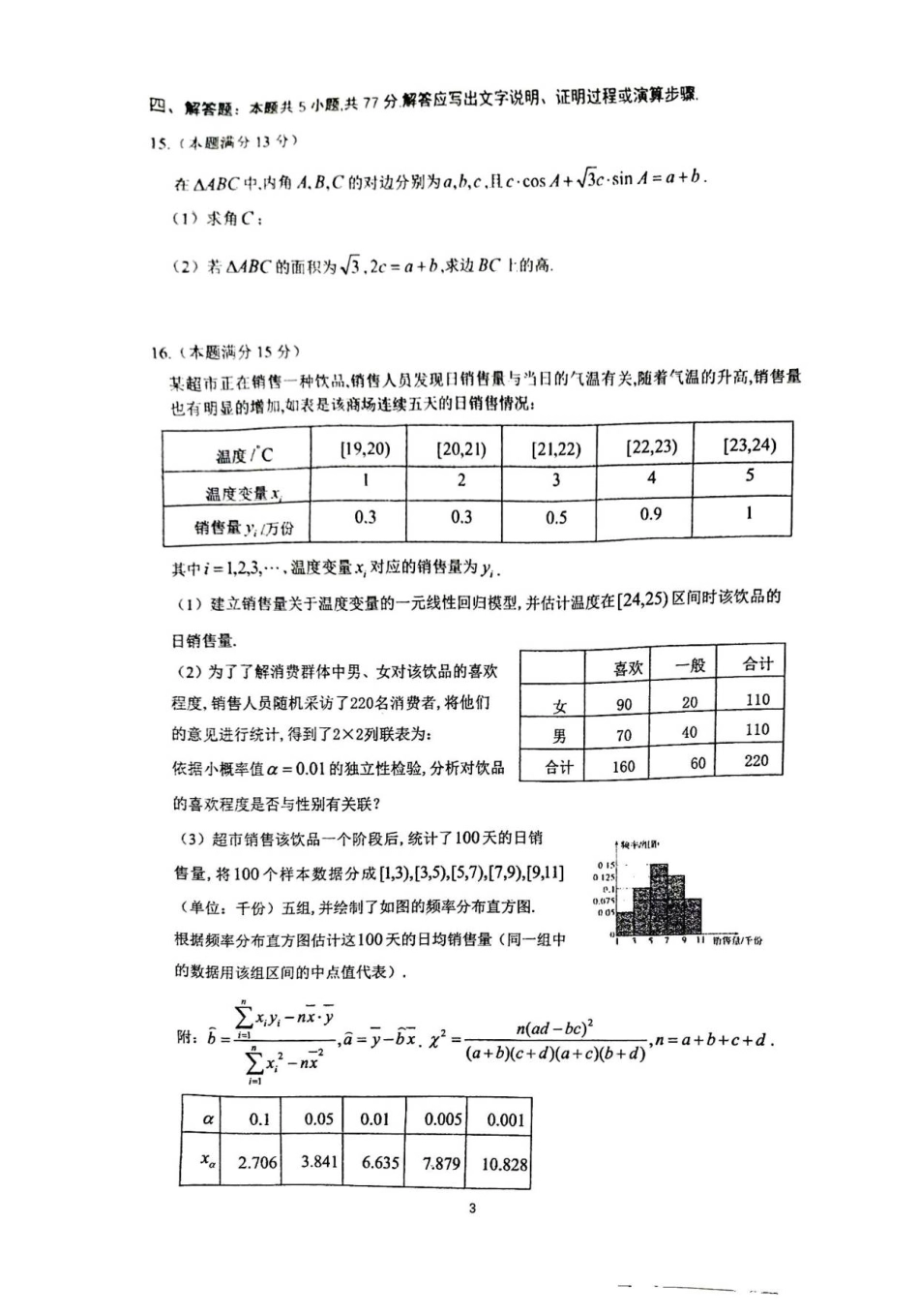 山东省济南市山东师范大学附属中学2025-2026学年高三上学期11月期中数学试题（含答案）_数学.pdf_第3页