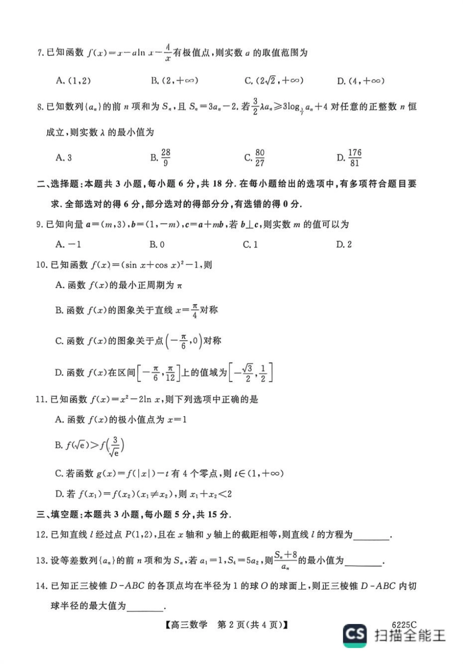 山东省大联考2026届高三上学期12月联考数学试题+答案.pdf_第2页