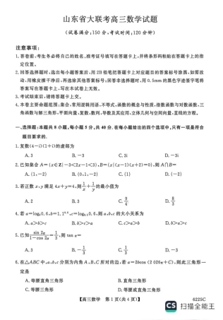山东省大联考2026届高三上学期12月联考数学试题+答案.pdf