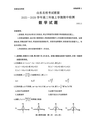 山东名校考试联盟——11月期中高三数学试题.pdf