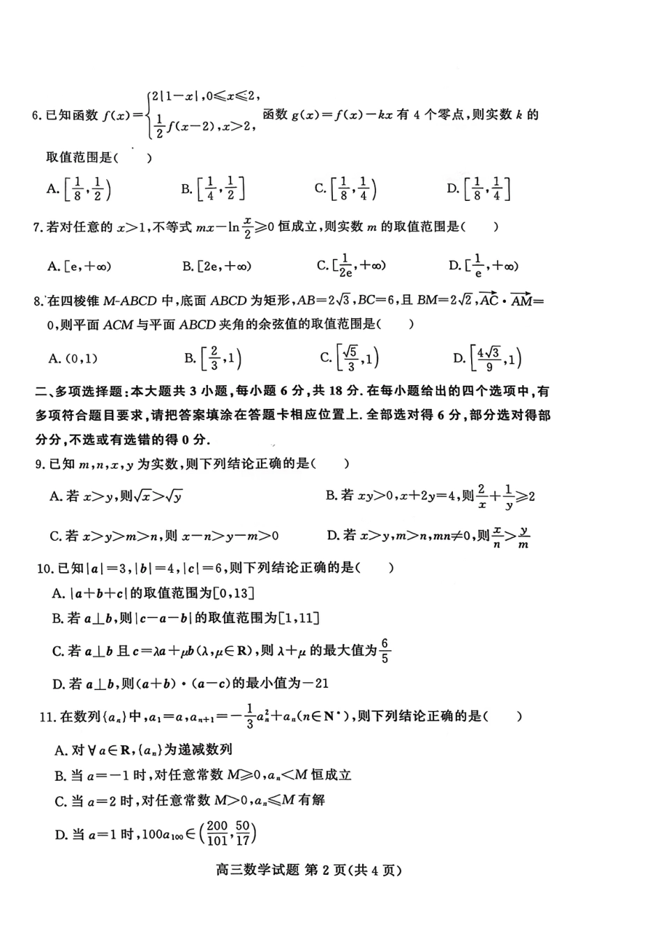山东高考质量测评联盟大联考·高三12月联考数学.pdf_第2页