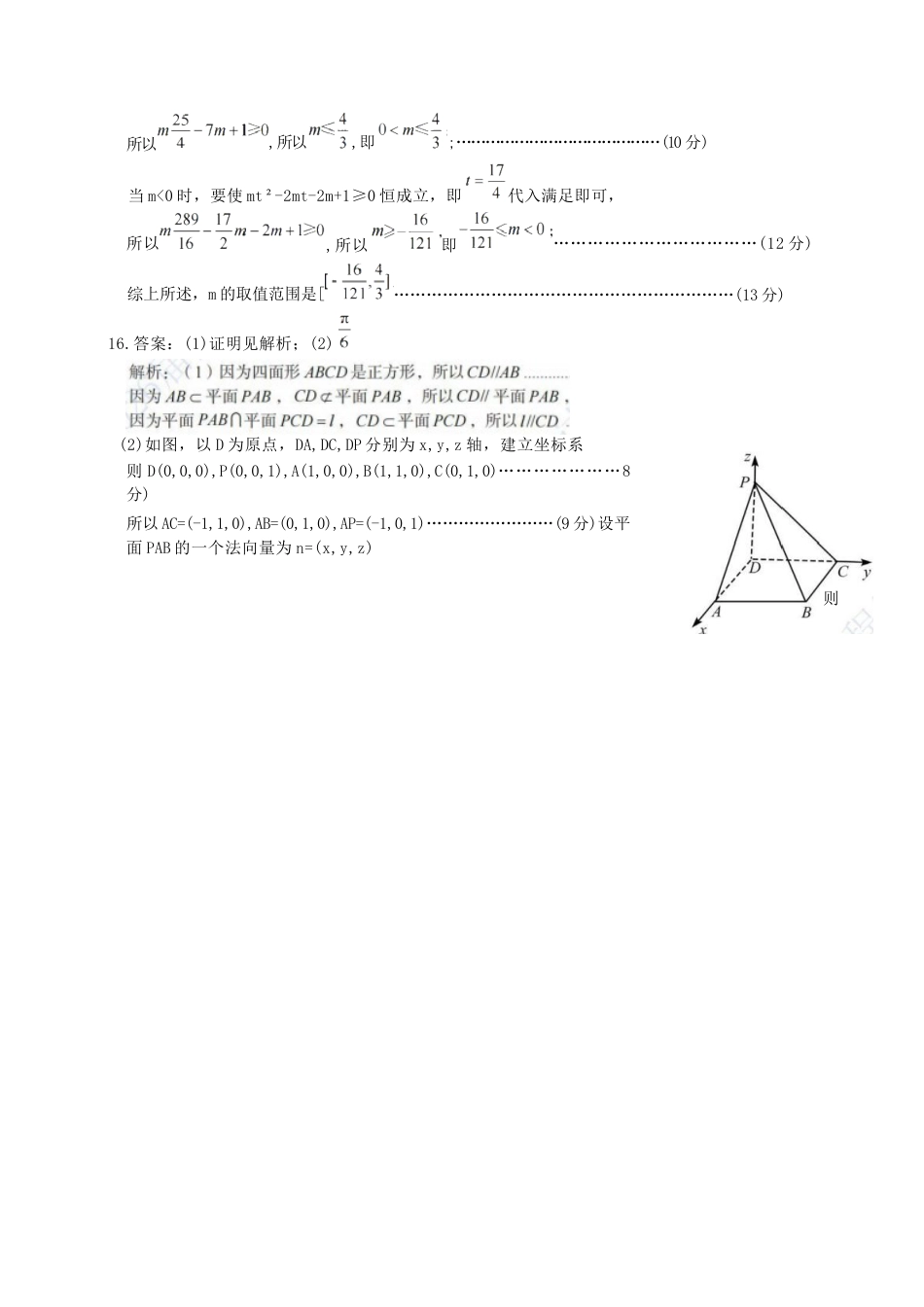 河北省唐山市十校2025-2026学年高三上学期12月期中考试数学试题_数学答案Ⅱ.docx_第2页