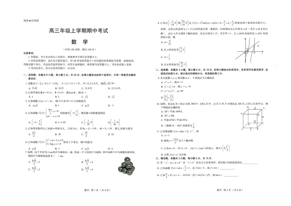 河北省唐山市十校2025-2026学年高三上学期12月期中考试数学试题.pdf_第1页