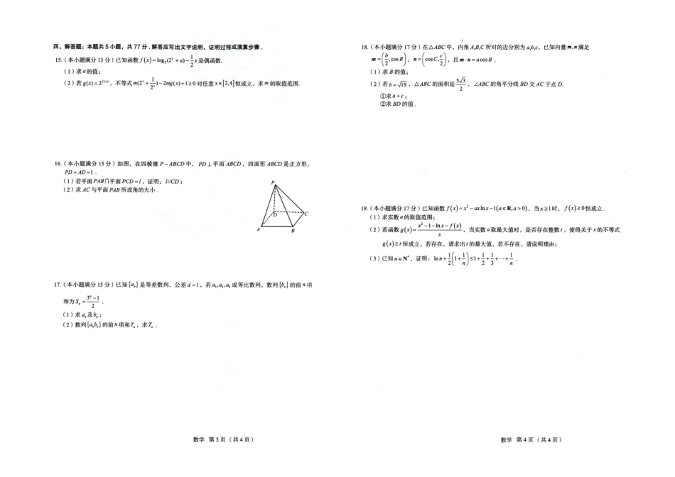 河北省唐山市十校2025-2026学年高三上学期12月期中考试数学试题.pdf_第2页