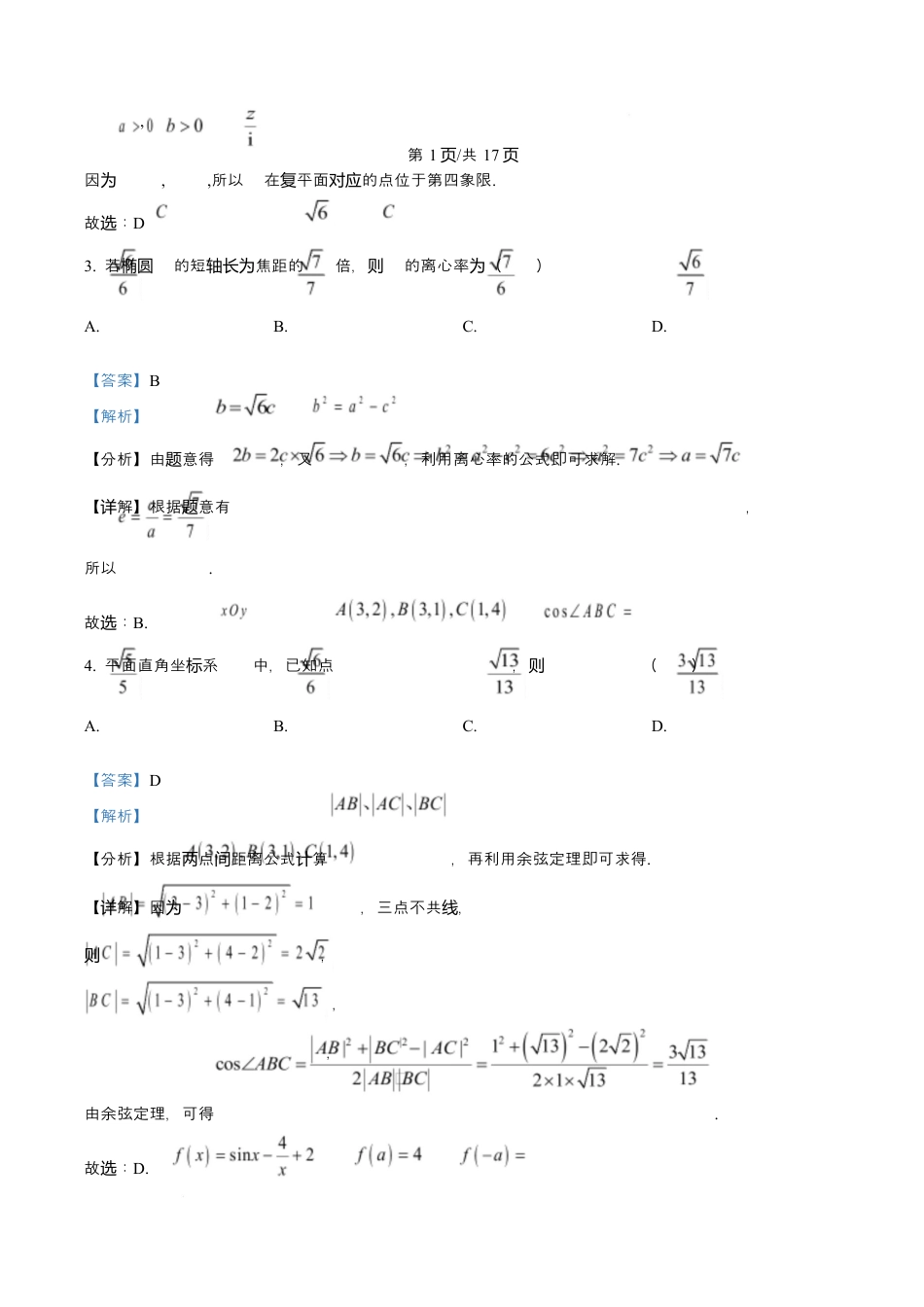 河北省沧州市普通高中2026届高三复习质量检测+数学答案.docx_第2页
