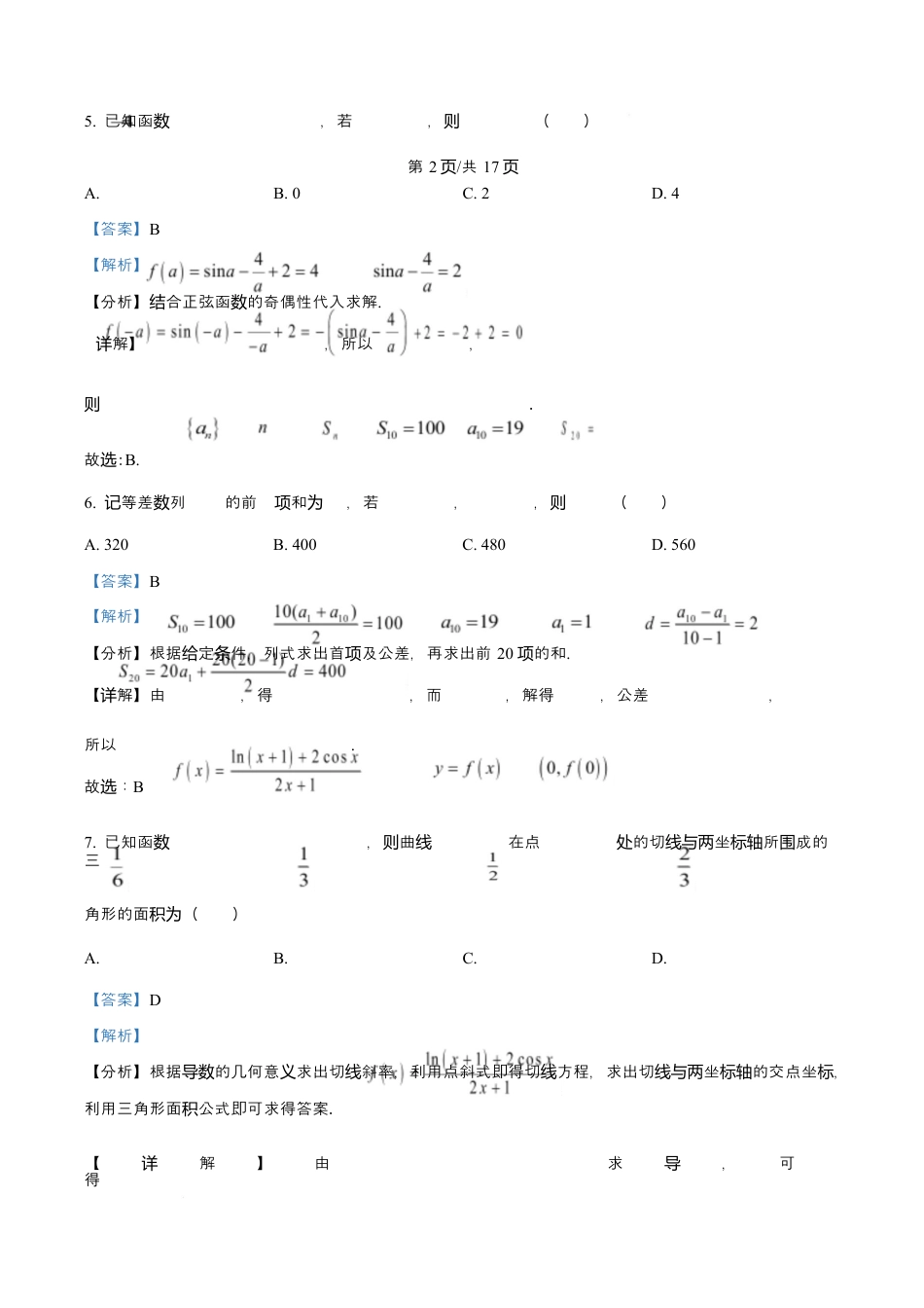 河北省沧州市普通高中2026届高三复习质量检测+数学答案.docx_第3页