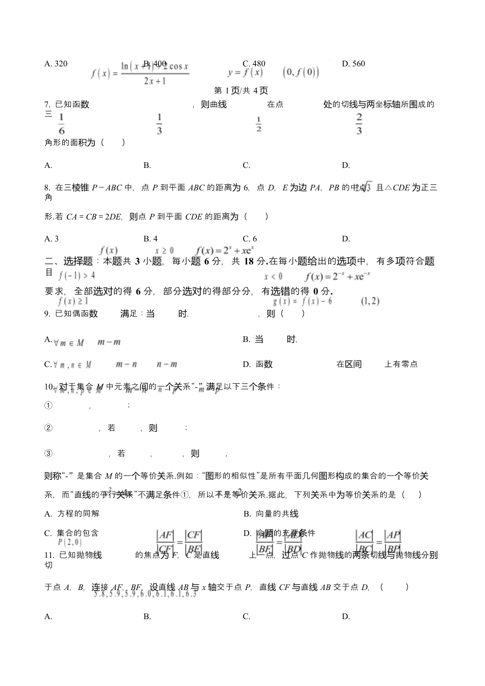 河北省沧州市普通高中2026届高三复习质量检测+数学.docx_第2页